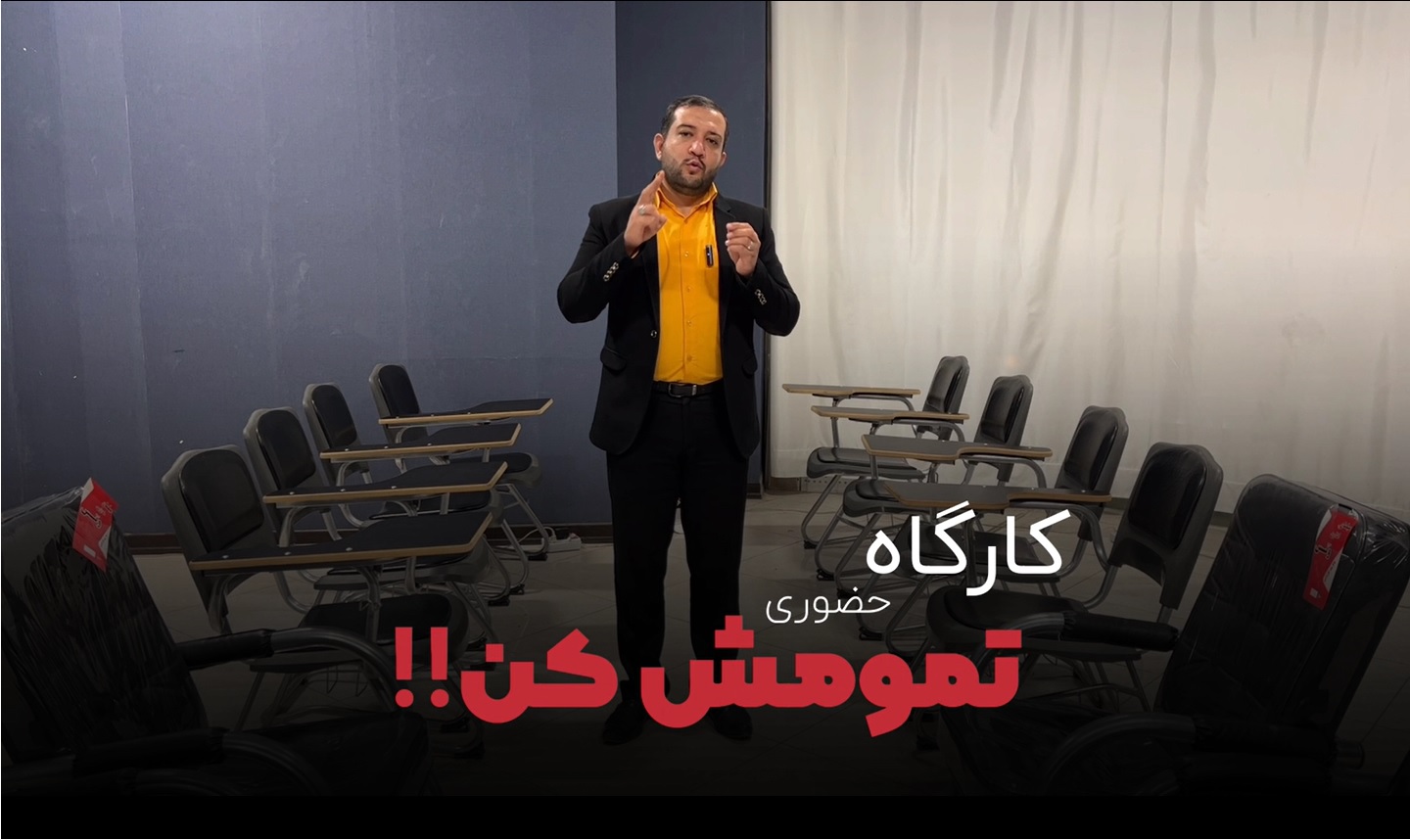 دوره ی تمومش کن!!