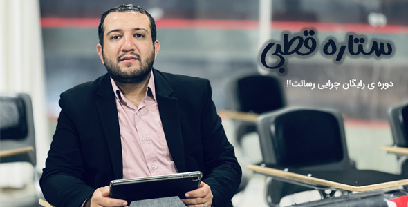 دوره ی رایگان ستاره قطبی!!